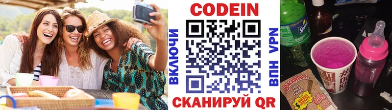 хочу   Чебаркуль  Codein напиток Lean (лин) 